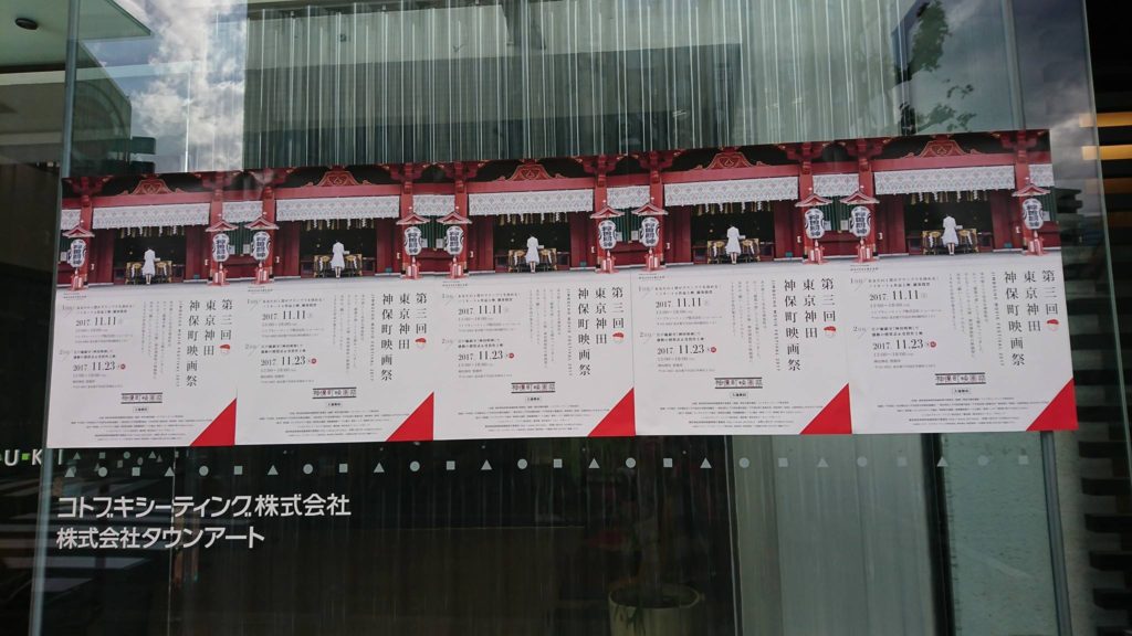 第3回東京神田神保町映画祭1日目レポート 神保町映画祭 公式ウェブサイト