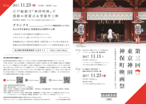 第3回東京神田神保町映画祭プログラム外